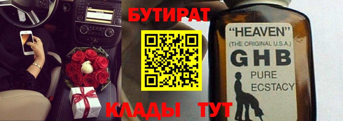 БУТИРАТ бутандиол Добрянка