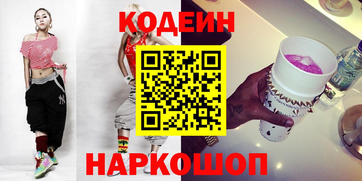 Codein напиток Lean (лин) Добрянка
