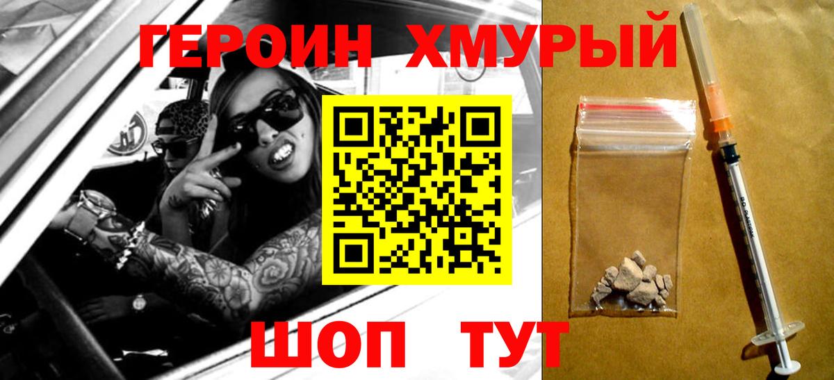 ГЕРОИН Афган  Вход с VPN  Добрянка 