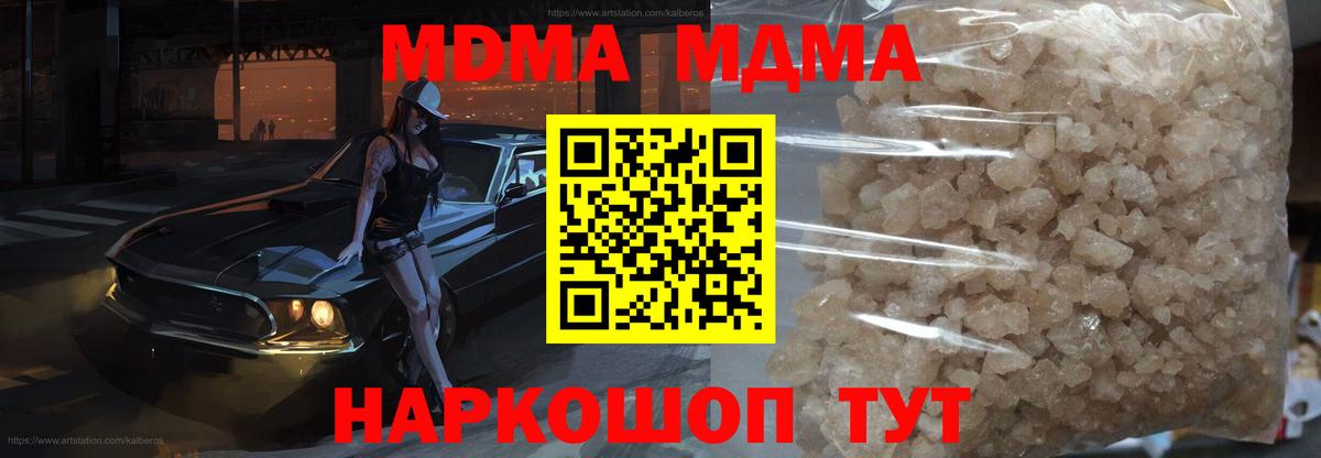 МДМА  МДМА Molly  Вход с VPN  Добрянка  МДМА crystal 
